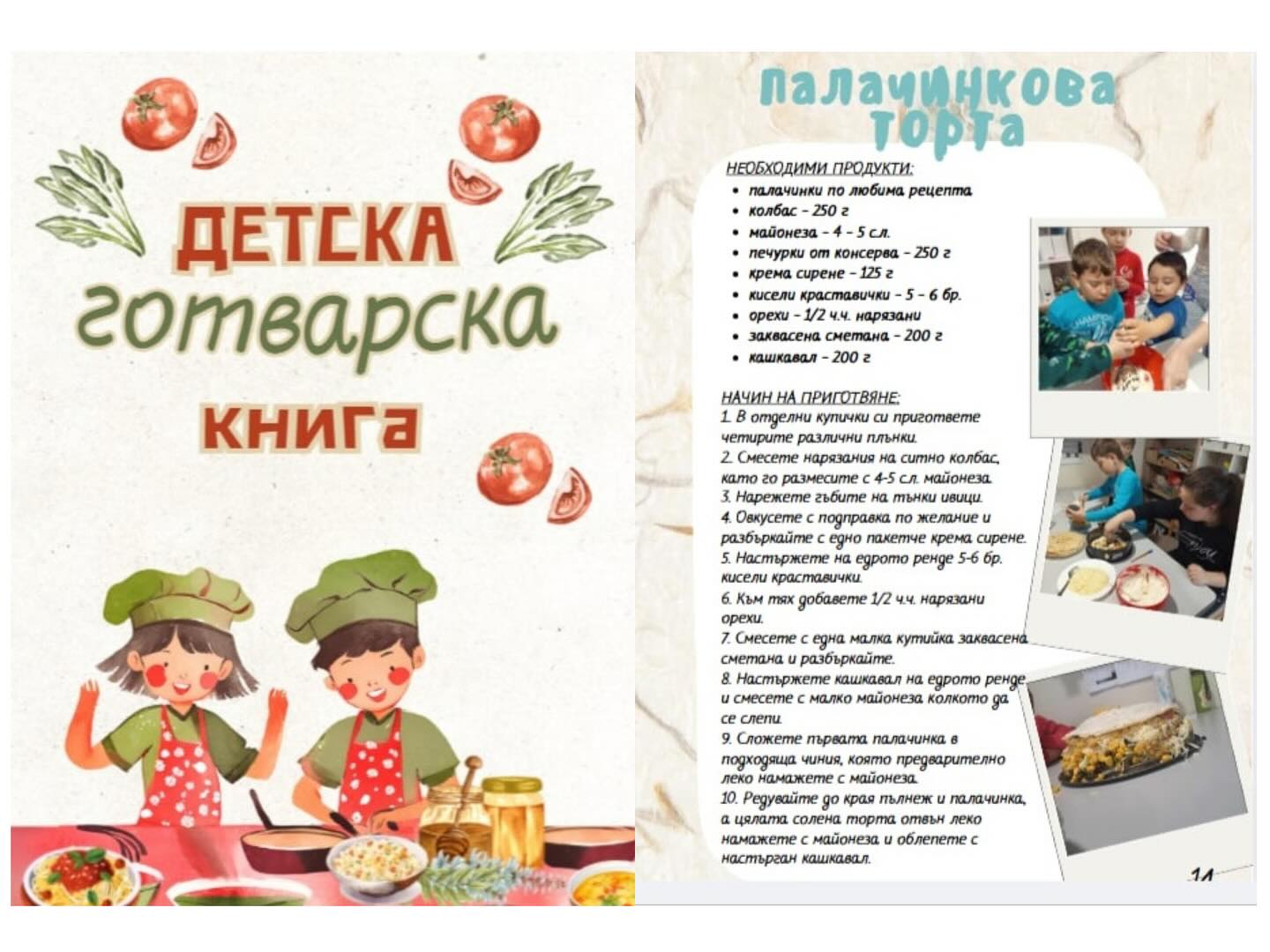 Купете си книжка с кауза